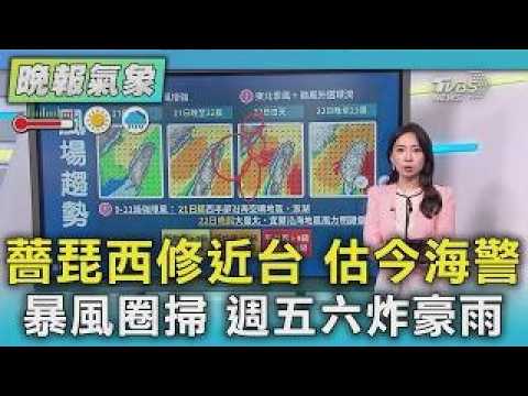 Weather/Typhoon Ampil shifts west toward Taiwan, sea warning expected tonight, storm circle to br...