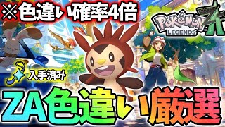 I'm going to hunt for shiny Pokémon in all 17 areas! [Pokémon
