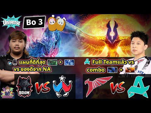 🔴[Dota2] ดูแข่ง Wildcard⚔️BOOM / Aurora⚔️Talon (Bo3)🏆FISSURE Universe 4 - Group Stage Day 4 P2