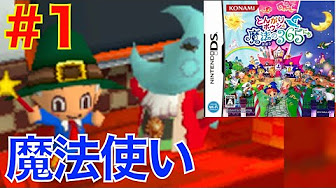 Ds とんがりボウシと魔法の365日実況 Youtube