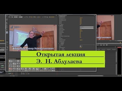 Открытая лекция Э. Н. Абдулаева