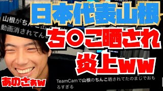珍事件 日本代表山根が恥部を晒され日本サッカー協会が炎上した件についてww 可哀想 Youtube 珍事件 日本代表山根が恥部を晒され日本サッカー協会が炎上した件についてww 可哀想 Youtube