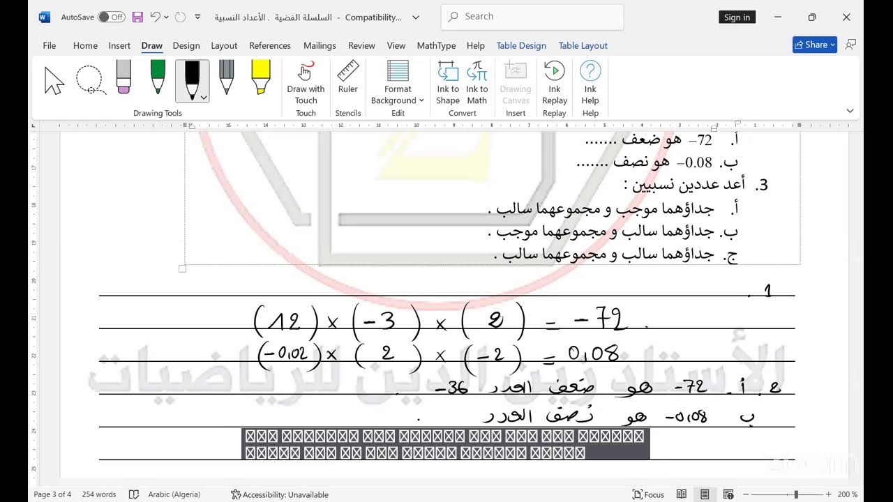 سنة 03 متوسط حل تمارين حول الأعداد النسبية للمراجعة لفرض الفصل الأول