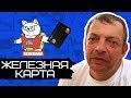 Вся правда о железной карте Монобанка! Как сделать Ironcard? Monobank Rogalskiy