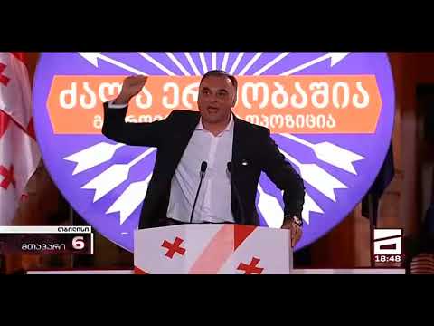 ნაციონალების აქცია ზაალ უდუმაშვილის ღრიალით დაიწყო