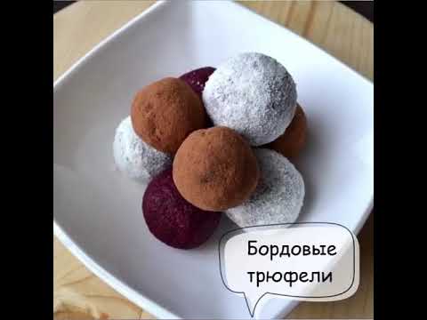 Шоколадные конфеты из свеклы, фиников и кокосовой стружкой