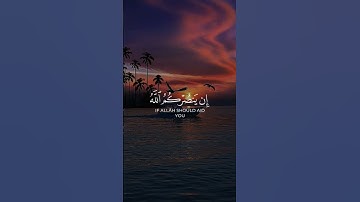 إن ينصركم الله فلا غالب لكم | ماهر المعيقلي كرومات قرآن سورة آل عمران جاهزة