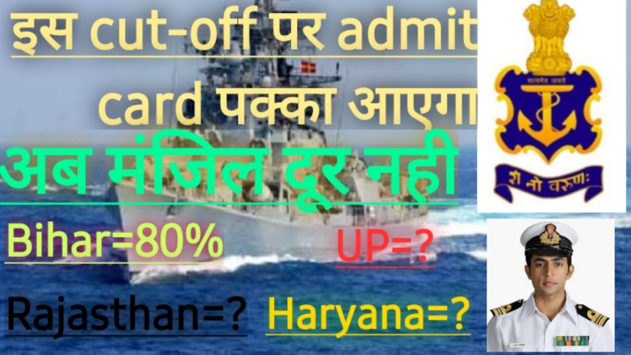 indian navy mr vacancy oct 2021 admit card cut off