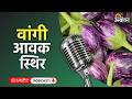 Cotton, Soybean Rate : सोयाबीन, कापूस, कांदा, हरभरा आणि वांगी बाजारभाव | Agrowon