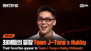 [EN/JP][SMTM12/Ep.7] Unable to Hide My Smile at the Arrival of My Favorite Picks Team J-Tong x Hu...