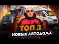 Новые автодома в Москве! Какой дом на колесах купить в России в 2023?