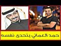 حمد العماني يتحدى نفسه في ممنوع الوقوف حمد العمانى يتحدى نفسه فى مسلسل ممنوع الوقوف حمد العماني يتحدى نفسه في ممنوع الوقوف حمد العمانى يتحدى نفسه فى مسلسل ممنوع الوقوف