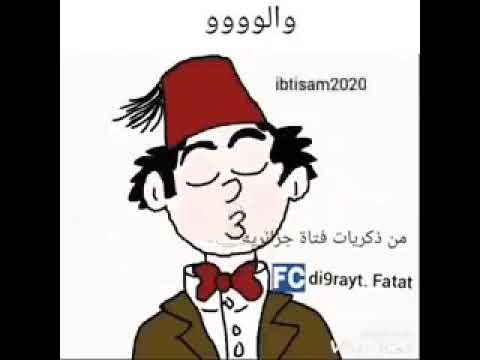 مراني فاهمة والو وانتوما اغنية من الاصالة الكوميدية الجزائرية 