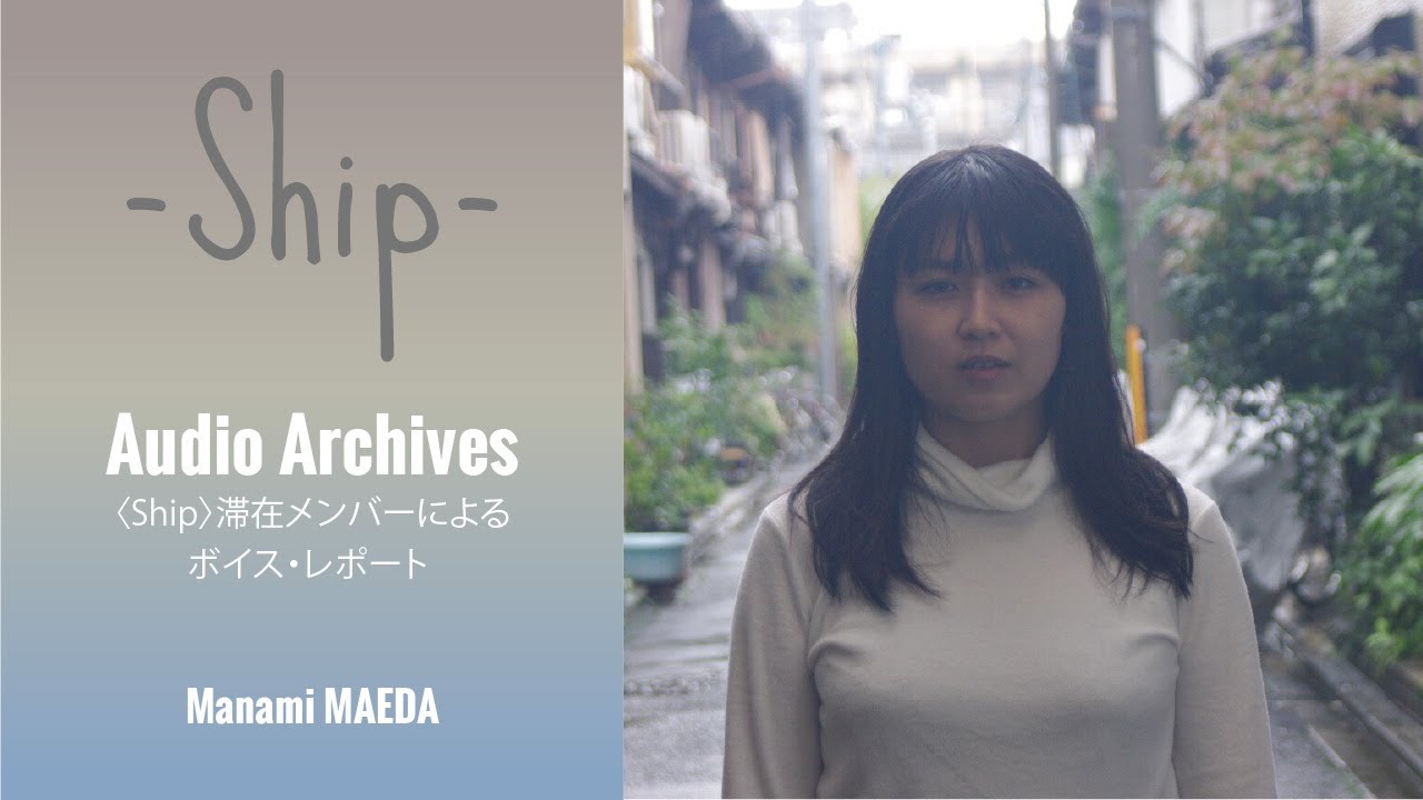 俳優のことば 前田 愛美のボイスレポート 次なる舞台俳優のための育成プログラム Ship の体験記 Youtube