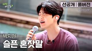 [Pre-release/Full Version] Never seen Park Ji-hyun like this before... A classic ballad with a su...