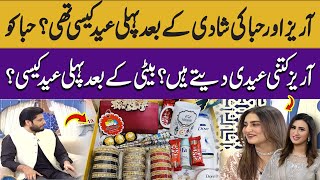 Arez Aur Hiba ki Shadi Ke Baad Pehli Eid Kaisi Thi? | Hiba Ko Arez Kitni Eidi Detay hain? | Samaa TV