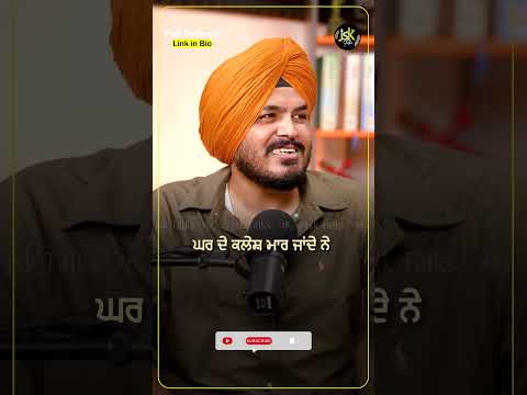 ਘਰ ਦੇ ਕਲੇਸ਼ ਮਾਰ ਜਾਂਦੇ ਨੇ #jsk_talks #punjabipodcast #positivemindset #punjabipod #positivemindset