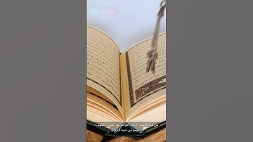 فضل قراءة سورة الكهف #اكسبلور #معلومات_عامة