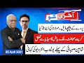 AAKHRI SHOW 05 April 2021 || Shaheen Sehbai with Irfan Hashmi || Inside story of deal || Malik Riaz