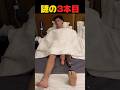 謎の3本目 #shorts