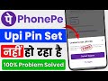 Phone Pe Me UPI PIN Set Nahi Ho Raha Kya Karen ! Unable to set upi pin problem phone pe ! PhonePe