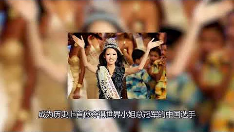 历史上首位夺得世界小姐总冠军的中国选手，张梓琳，真的太美了！ - 天天要闻
