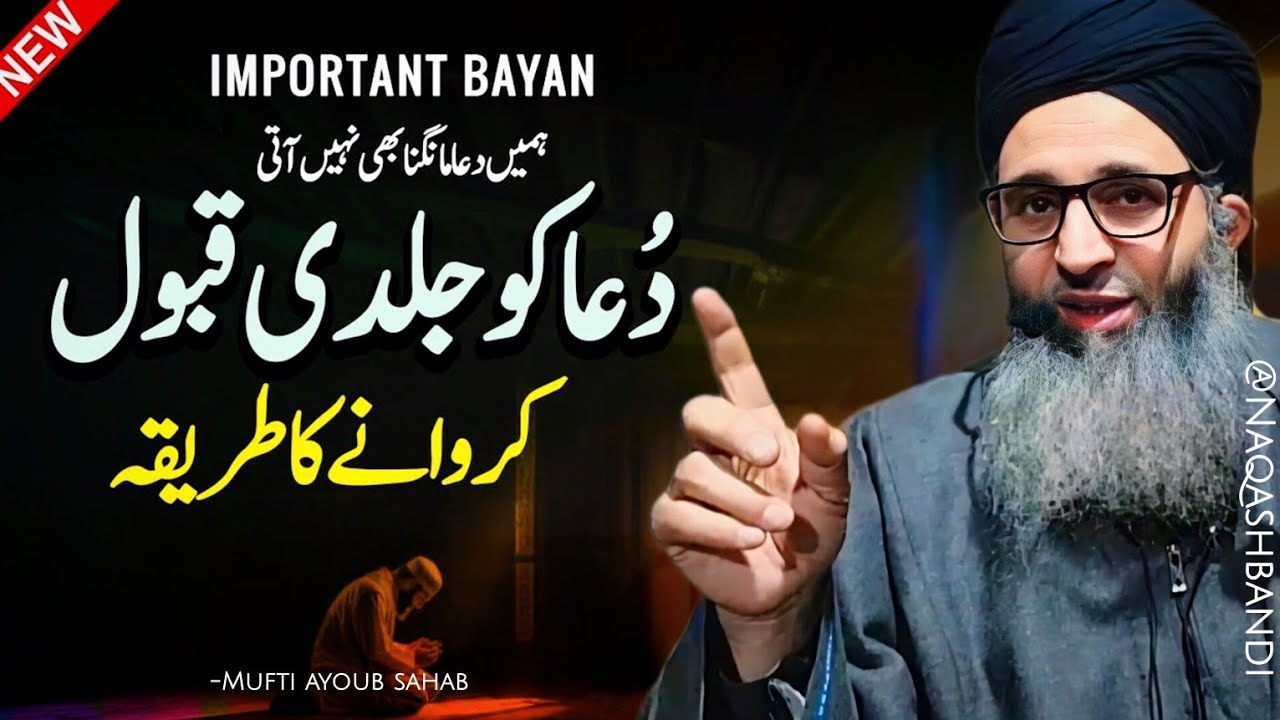 Dua Ko Jaldi Qabool Karwane Ka Tarika (Important Bayan) - Mufti Ayoub Sahab 