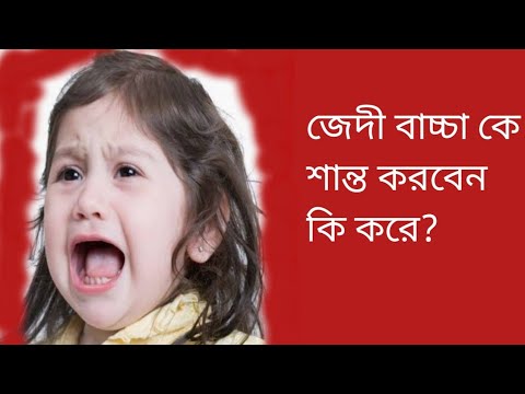 ভিডিও: আমি কিভাবে আমার বাচ্চাকে আসবাবপত্রে আরোহণ থেকে রক্ষা করব?