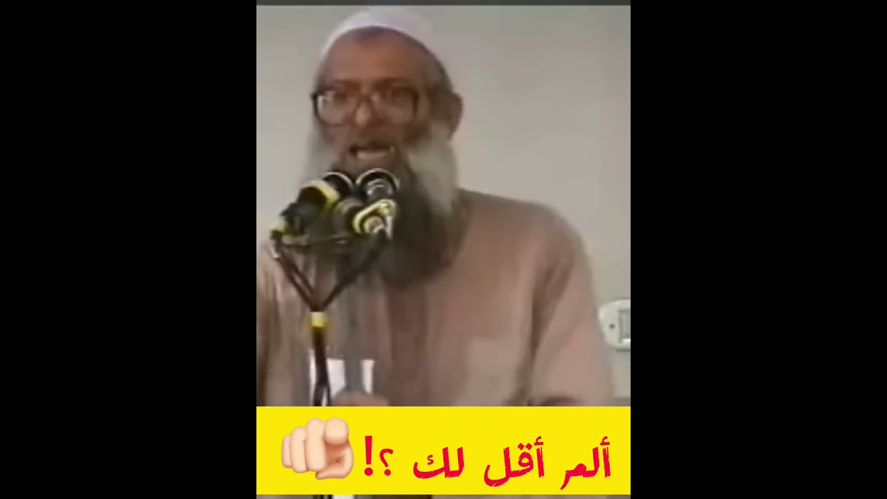 ألم أقل لك ؟!|الشيخ رسلان