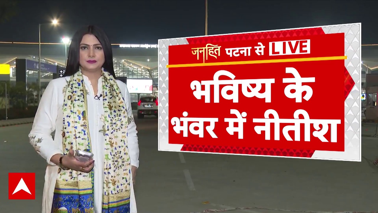 Chitra Tripathi: Nishant Kumar संभालेंगे JDU की कमान? | Nitish Kumar | BJP | Bihar Politics