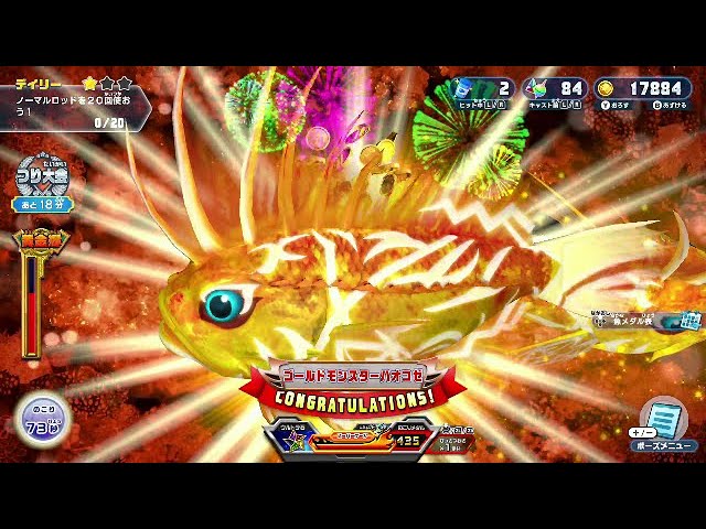 釣りスピリッツ ゴールドモンスターハオコゼ3匹ゲットはOK 釣って