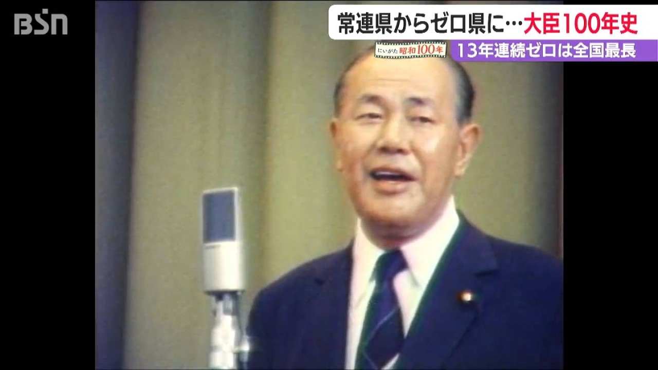 Niigata, a prefecture that has produced 19 ministers, including
