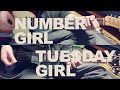 NUMBER GIRL - Tuesday Girl (Guitar Cover) TAB譜付き 騒やかな演奏ver.