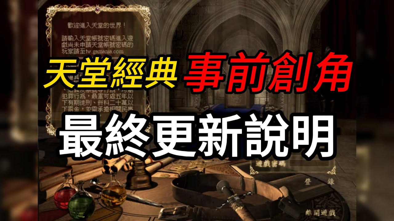 天堂經典 免骰子！事情創角最新資訊