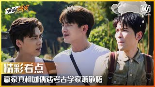 赢家真相团偶遇考古学家萧敬腾 组队一起寻找“紫光果实” | 最后的赢家 EP08 | The Hero | iQiyi精选