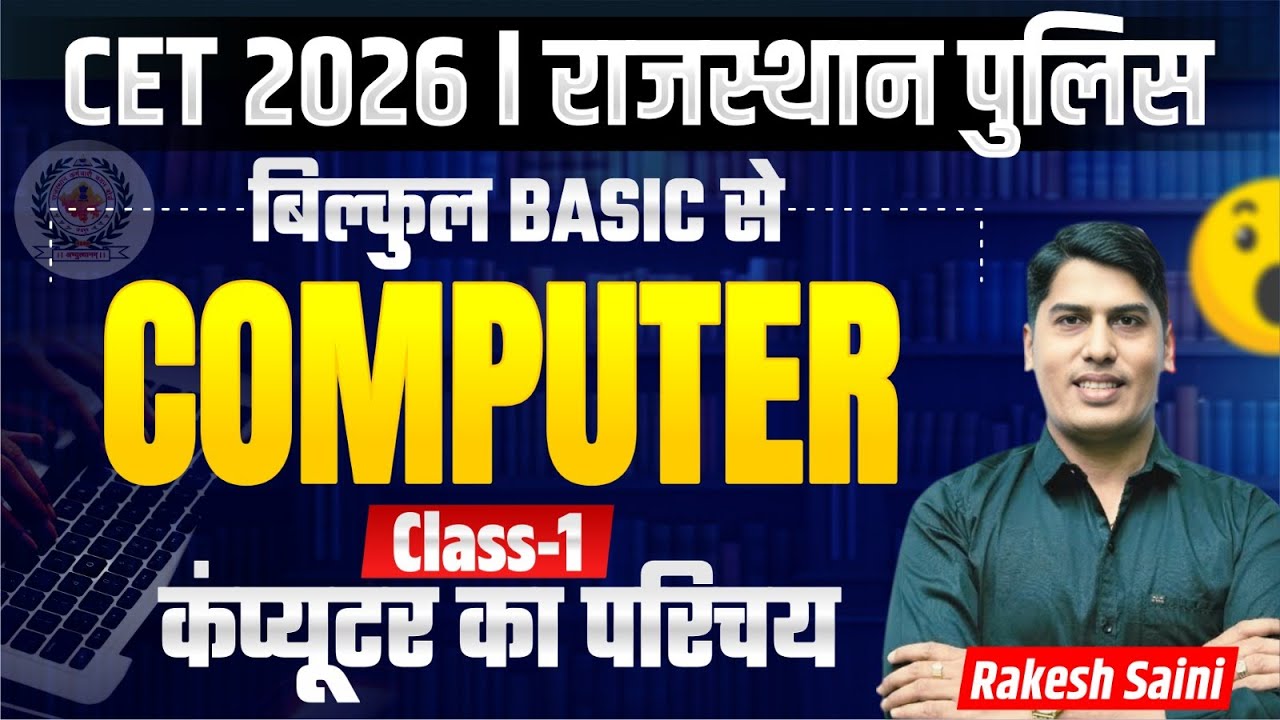 Rajasthan CET Computer Classes 2026 | Computer Classes For Rajasthan Police, Rajasthan CET Exam