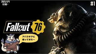 【フォールアウト76】アパラチアに帰ってきた✨#1