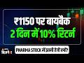 Zydus Lifesciences Share: ₹1150 पर Share Buyback का ऐलान, 5% की शेयर में जोरदार तेजी