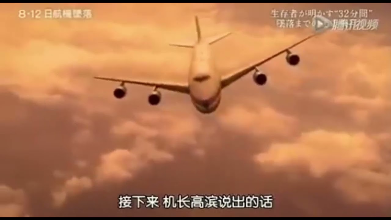 Japan Airlines Flight 123 - Crash Animation 4