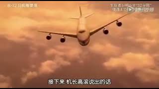 Japan Airlines Flight 123 - Crash Animation 4