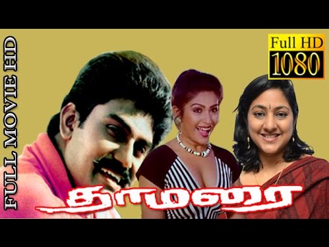 Tamil Full Movie HD  Thamarai  NapoleonRupini   Superhit Tamil Movie