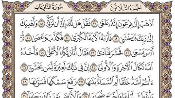 سورة النازعات مكتوبة / فضيلة الشيخ مشاري العفاسي