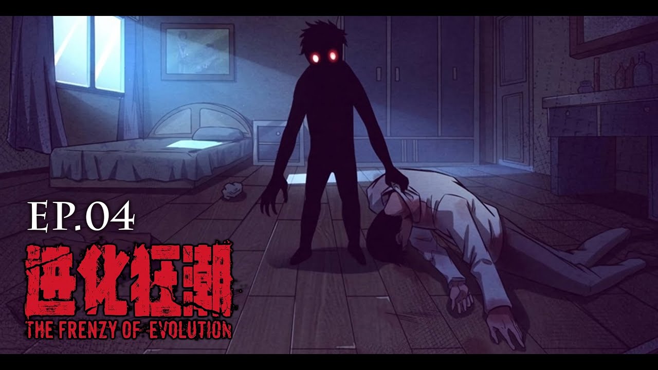 The Frenzy Of Evolution ความบ้าคลั่งของการวิวัฒนาการ [ EP.04 ] #มังงะ