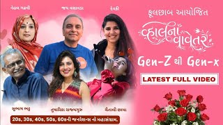 વ્હાલના વાવેતર | Full Talk Show | Devaki Official  screenshot 5