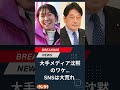 高市首相の2大疑惑「経歴詐称」「違法広告動画」に大手メディア沈黙のワケ…SNSは「なぜ報じない?」と大荒れ #高市早苗 #日刊ゲンダイ