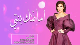 وداعية عروس - غناء اصاله - امانتك بنتي | زفة حزينه  توديع العروسه