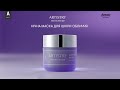 Навчальне відео від б&#39;юті-експертки – Artistry Skin Nutrition™ Нічна маска для шкіри обличчя