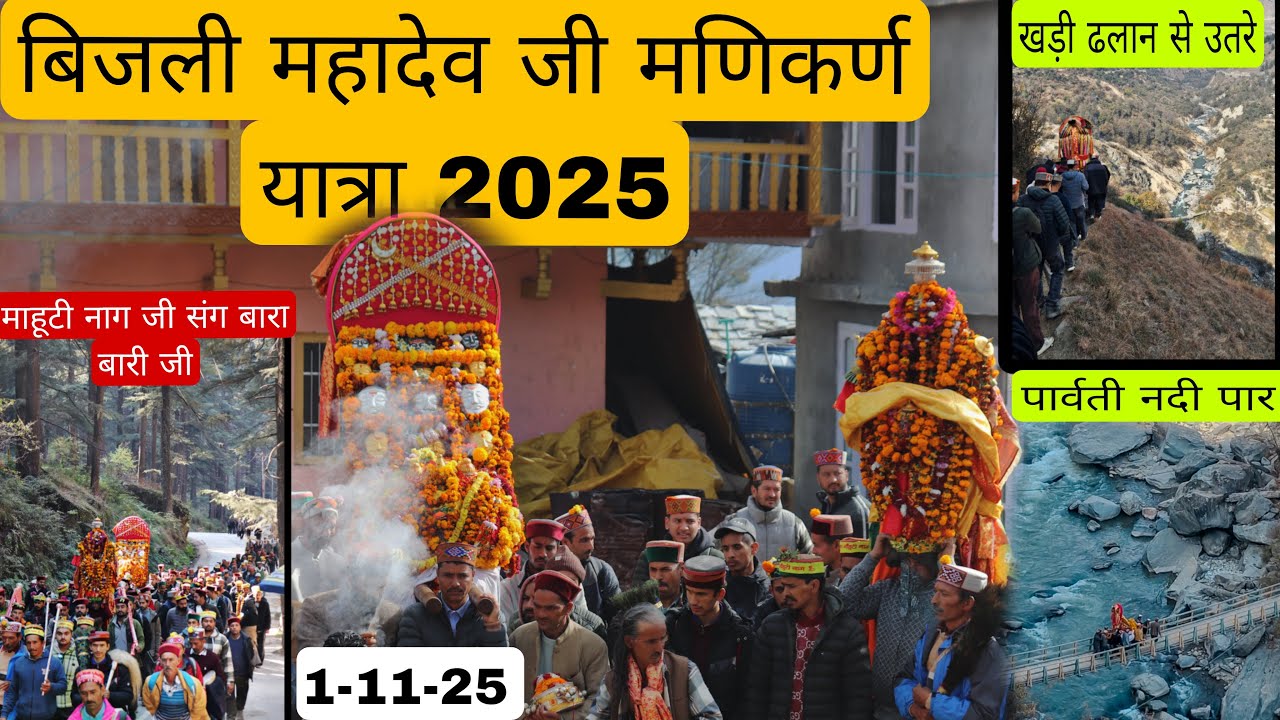 भाग - 1 बिजली महादेव मणिकर्ण यात्रा 2025 // पार्वती नदी पार और खड़ी ढलान से उतरे