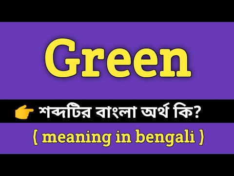 Bangla Meaning of Green