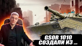 КОРБЕН ПРО ТАНК GSOR 1010